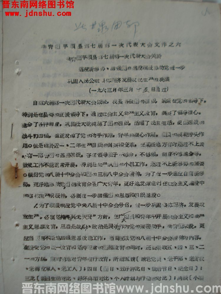 共青团平顺县第七届第一次代表大会文件之六：共青团平顺县第七届第一次代表大会关于适应新形势，加强团的建