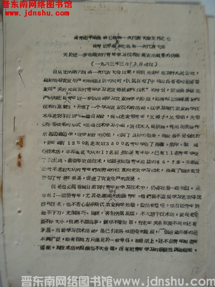 共青团平顺县第七届第一次代表大会文件之七：共青团平顺县第七届第一次代表大会关于进一步组织农村青年学习