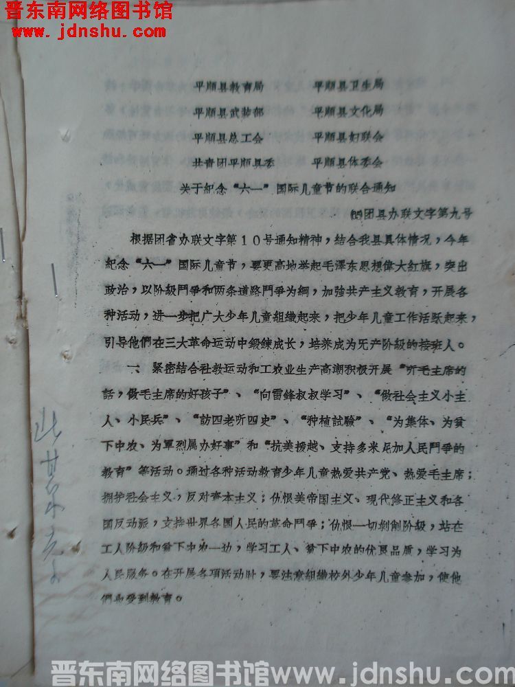 平顺县教育局、平顺县卫生局、平顺县武装部、平顺县文化局、平顺县总工会、平顺县妇联会、共青团平顺县委、