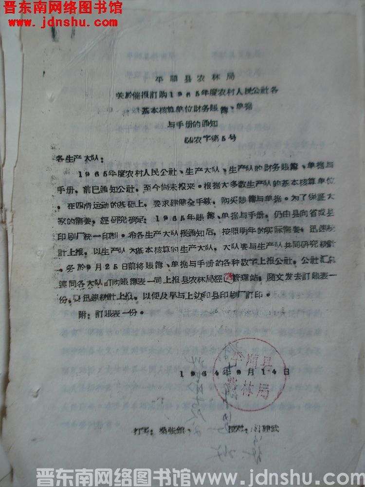 平顺县农林局关于催报订购1965年度农村人民公社各基本核算单位财务账簿、单据与手册的通知（64）农字