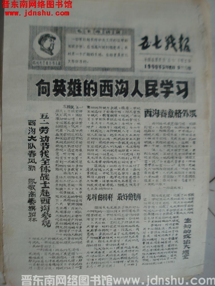 （平顺县）五·七战报 1969-5-2（第29期）