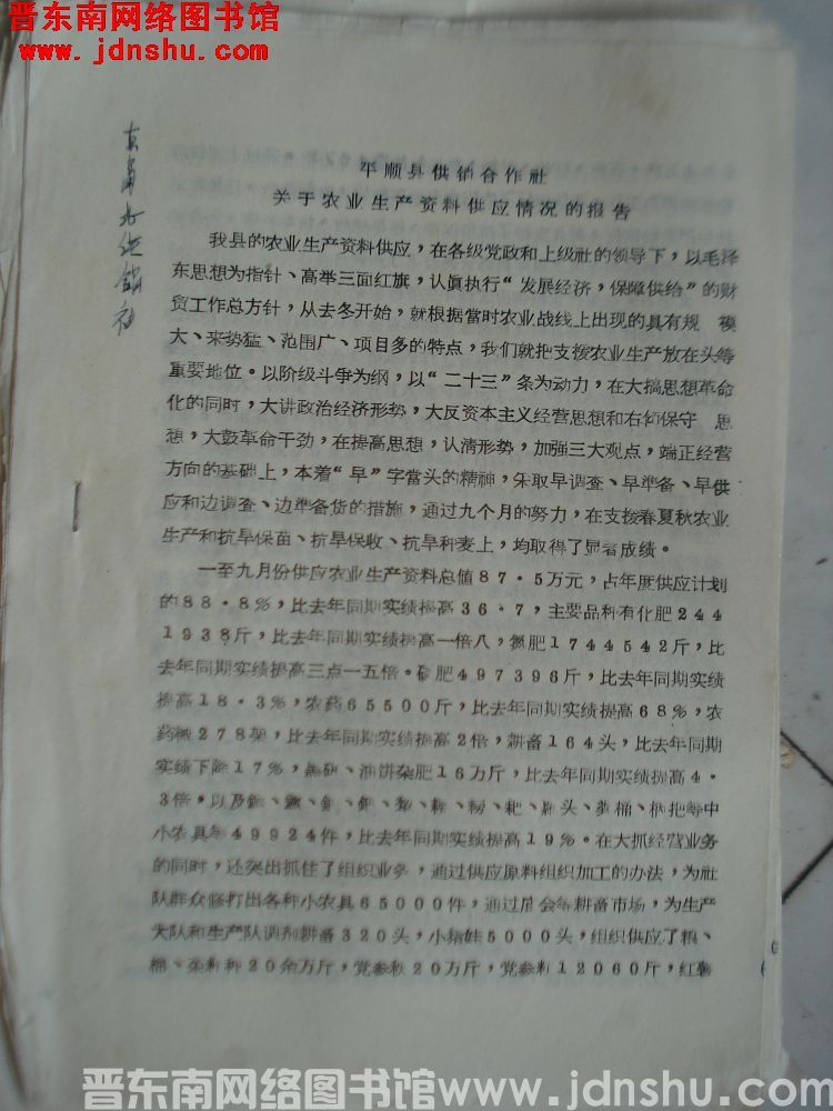 平顺县供销合作社关于农业生产资料供应情况的报告（19651004）