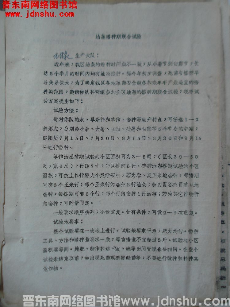 油菜播种期联合试验（19740629）