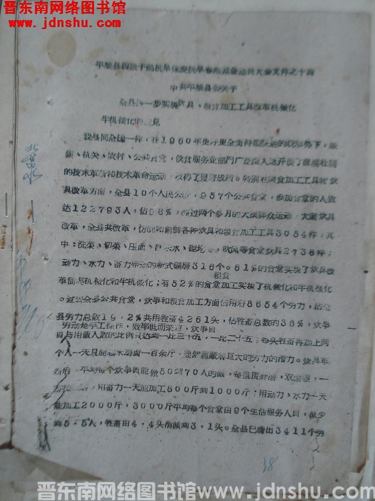 平顺县四级干部抗旱保麦抗旱春播紧急动员大会文件之十四：中共平顺县委关于全县进一步实现炊具、粮食加工工