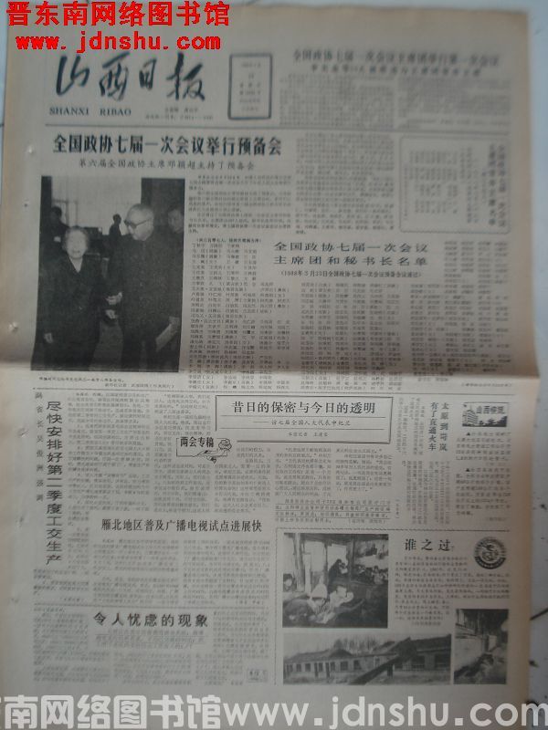山西日报 1988-3-24（第13996号）