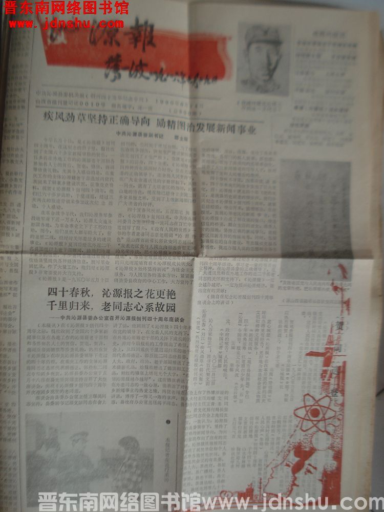 沁源报 1990-6-14（总500期）