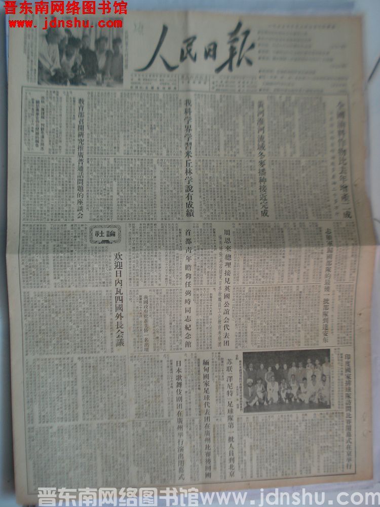 人民日报 1955-10-27（第2666号）