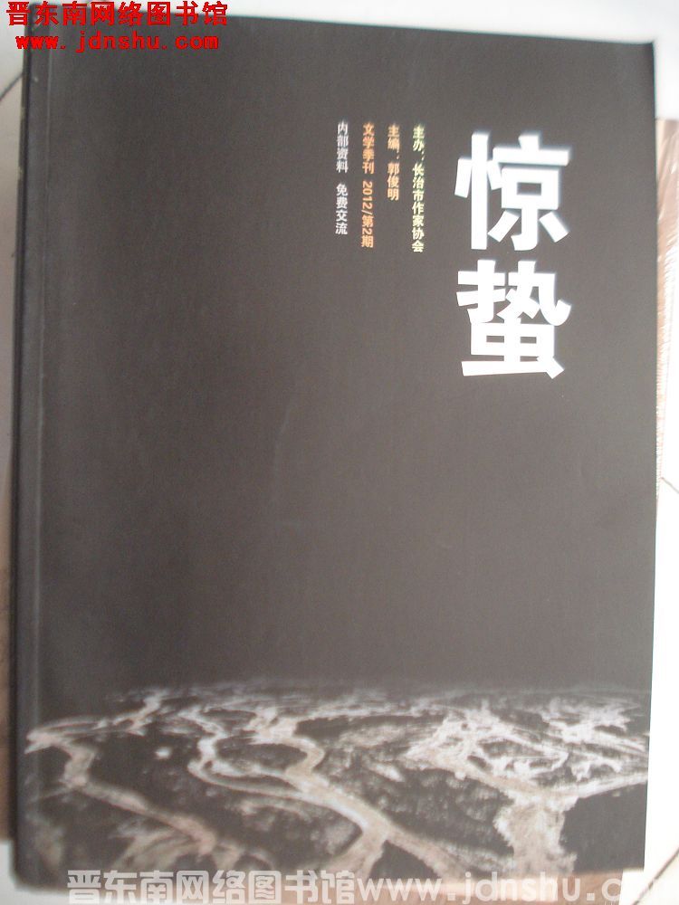惊蛰 2012-2