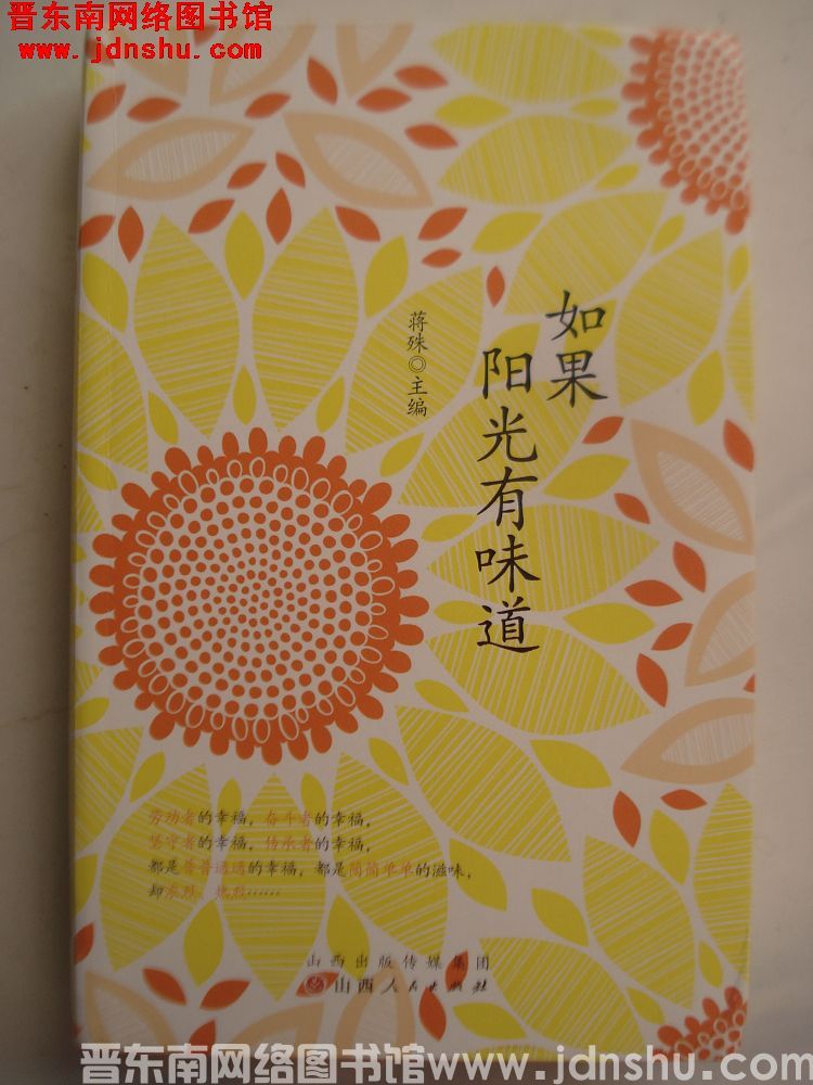 如果阳光有味道