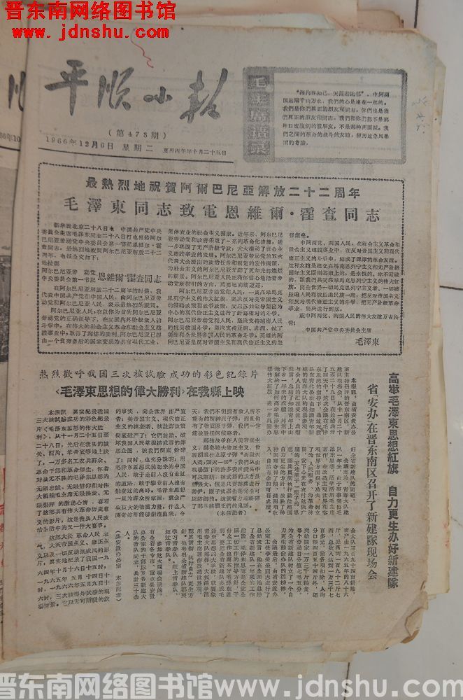 平顺小报 1966-12-6（第473期）