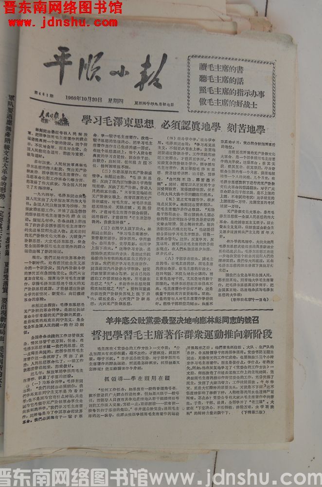平顺小报 1966-10-20（第461期）