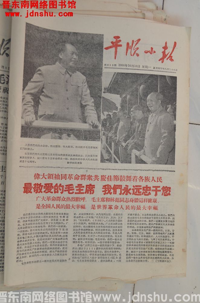 平顺小报 1966-10-10（第459期）