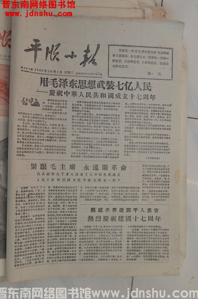 平顺小报 1966-10-5（第458期）