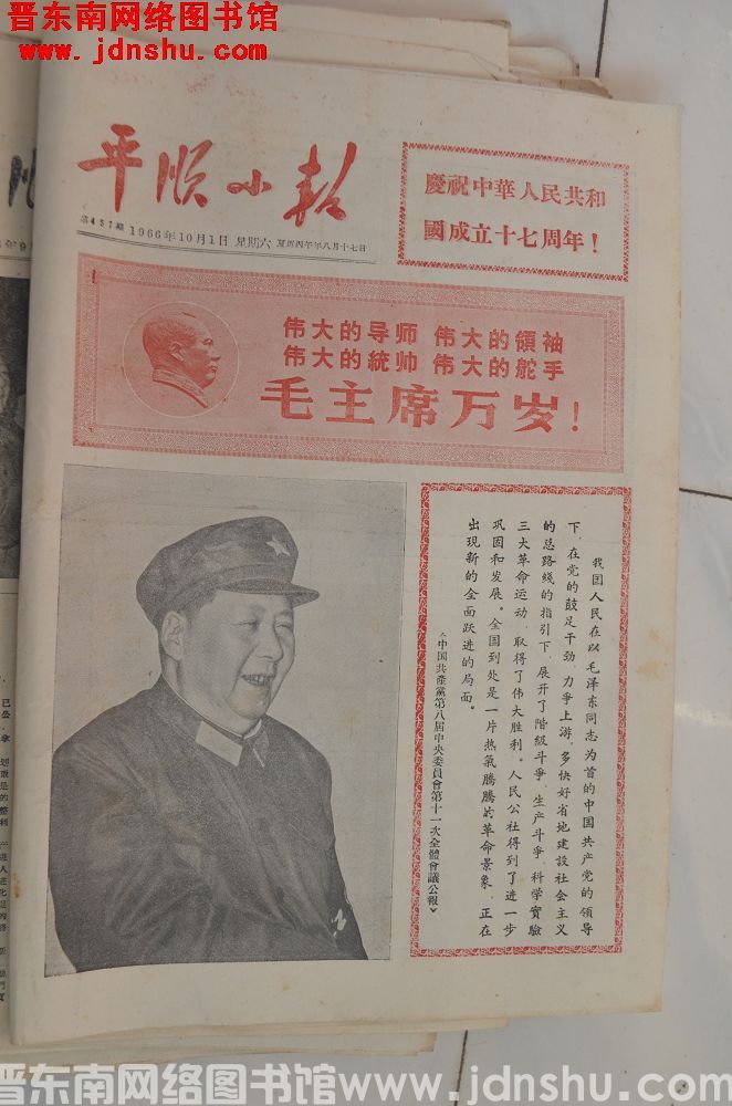 平顺小报 1966-10-1（第457期）