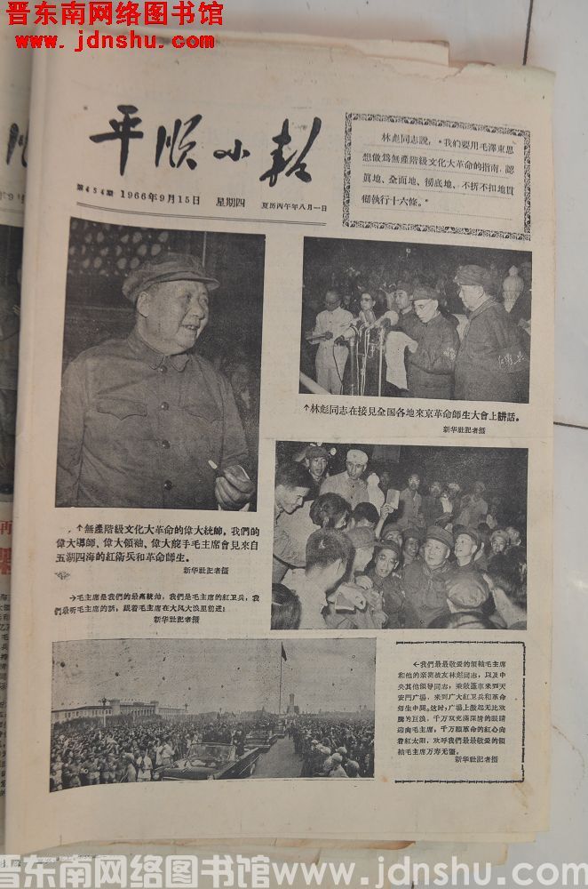 平顺小报 1966-9-15（第454期）