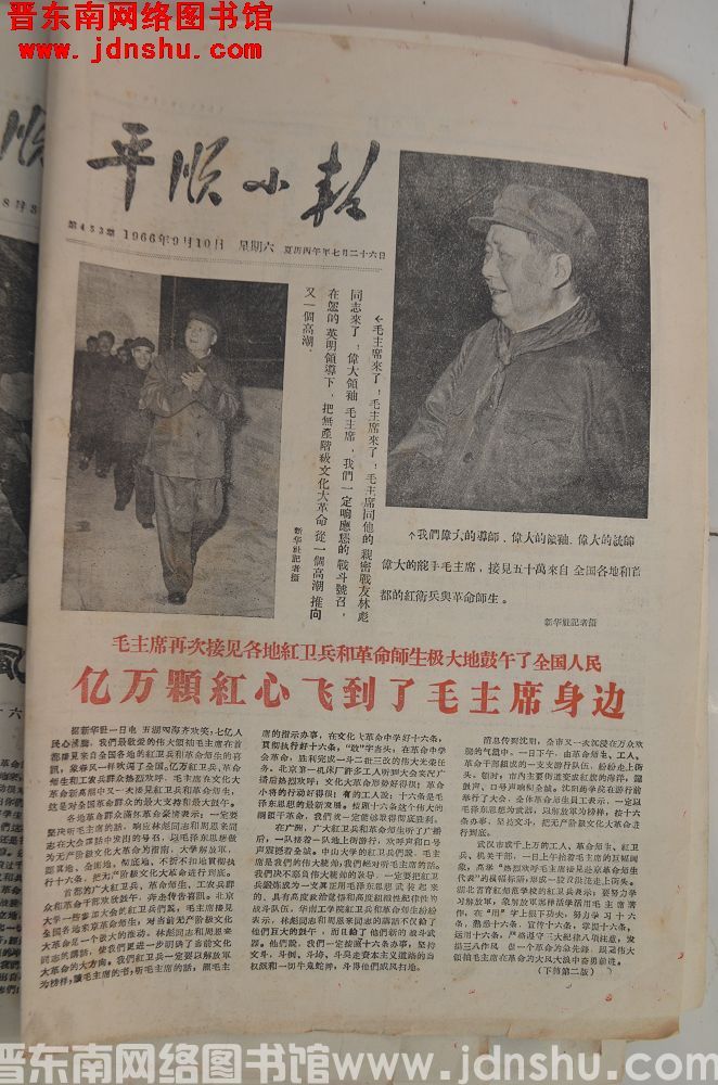 平顺小报 1966-9-10（第453期）