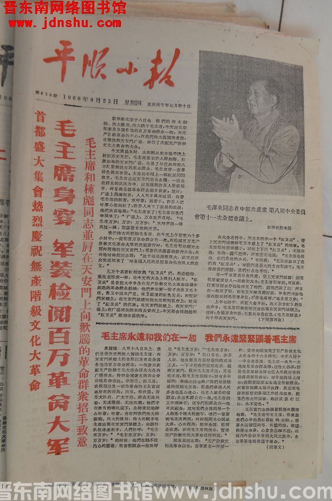 平顺小报 1966-8-25（第450期）