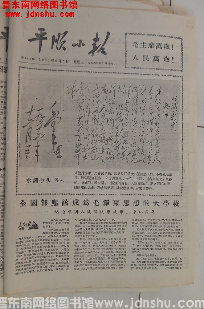 平顺小报 1966-8-5（第444期）