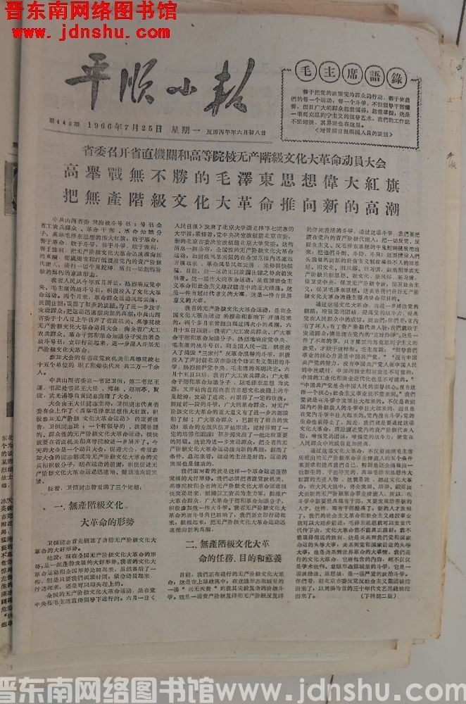 平顺小报 1966-7-25（第440期）