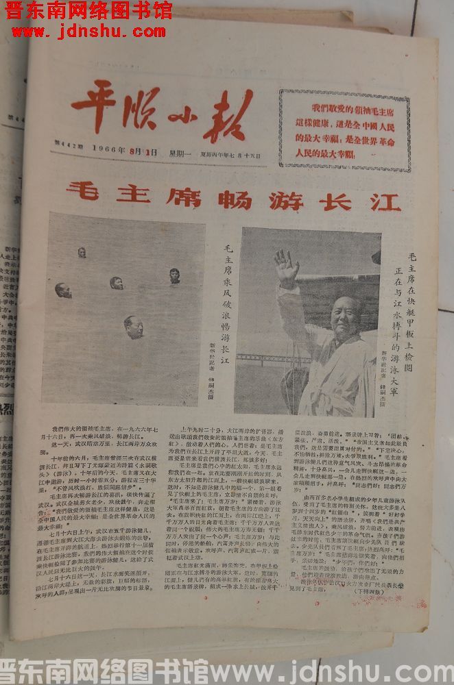 平顺小报 1966-8-1（第442期）