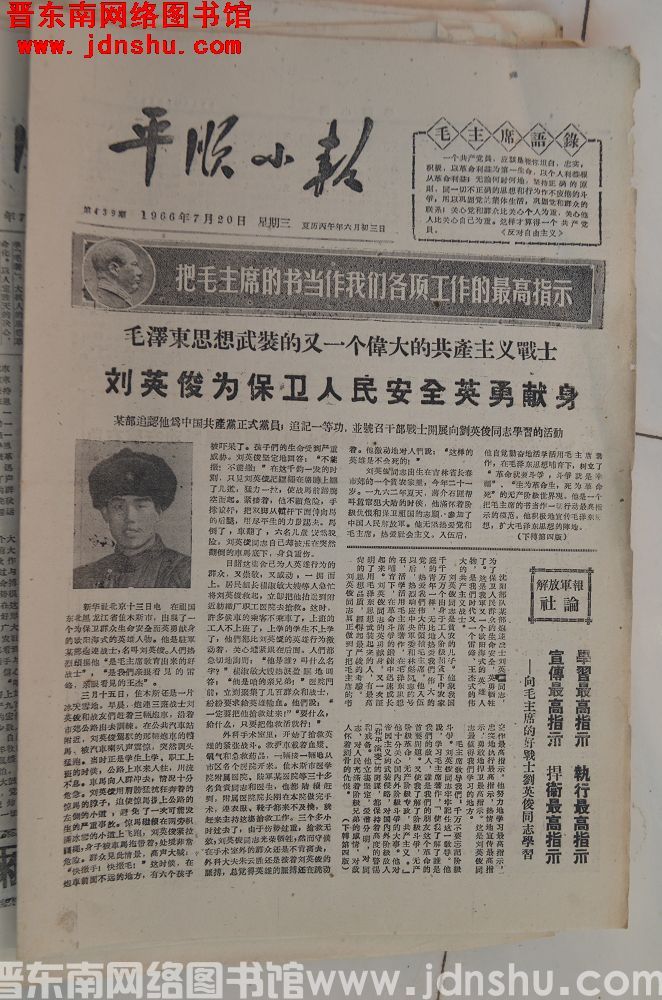 平顺小报 1966-7-20（第439期）
