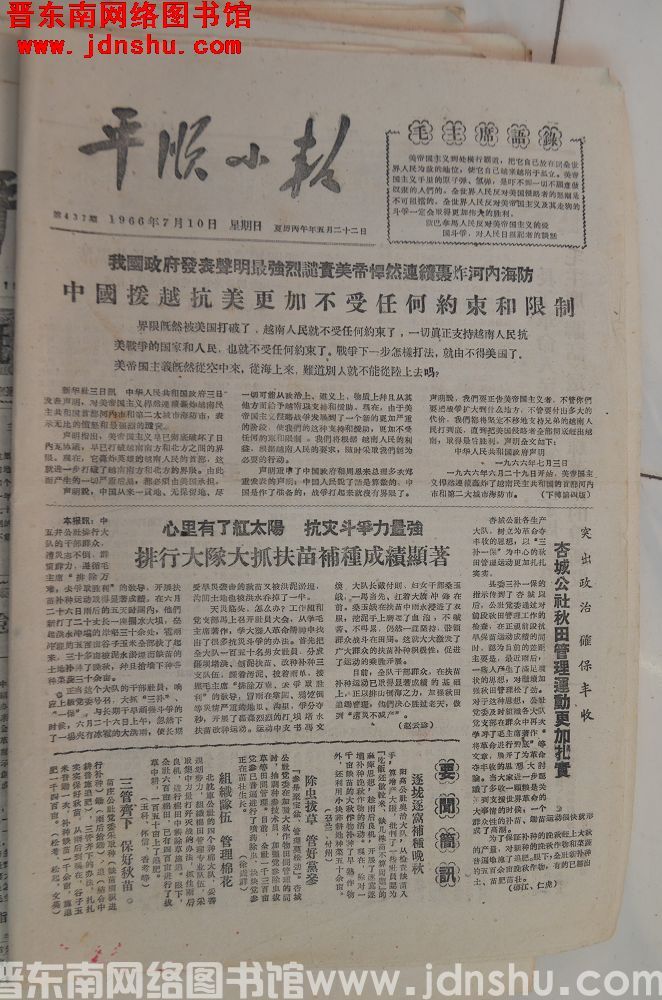 平顺小报 1966-7-10（第437期）