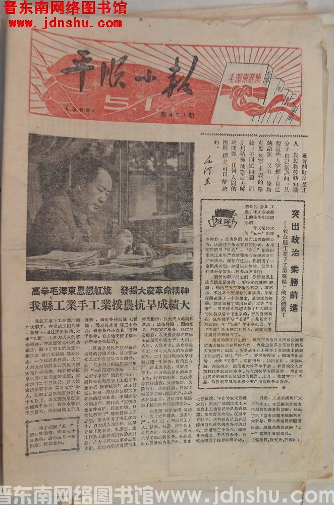 平顺小报 1966-5-1（第421期）