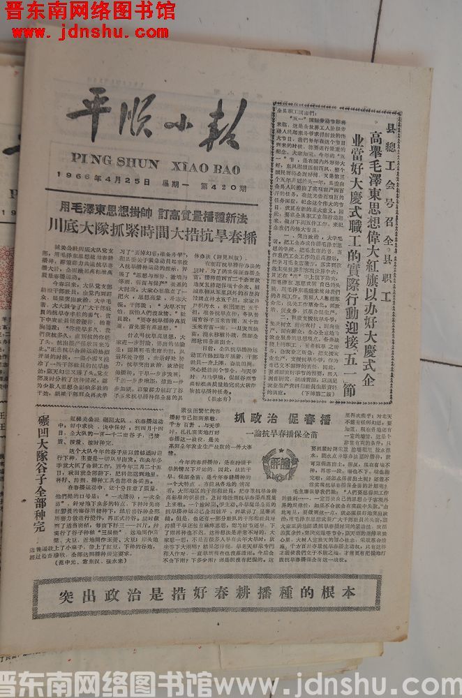 平顺小报 1966-4-25（第420期）