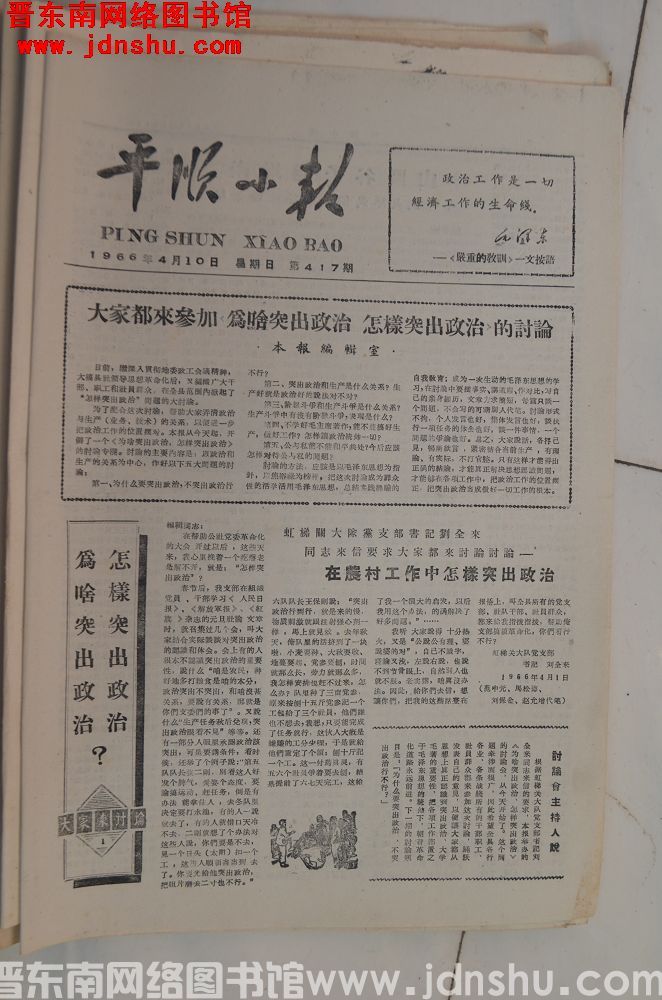 平顺小报 1966-4-10（第417期）