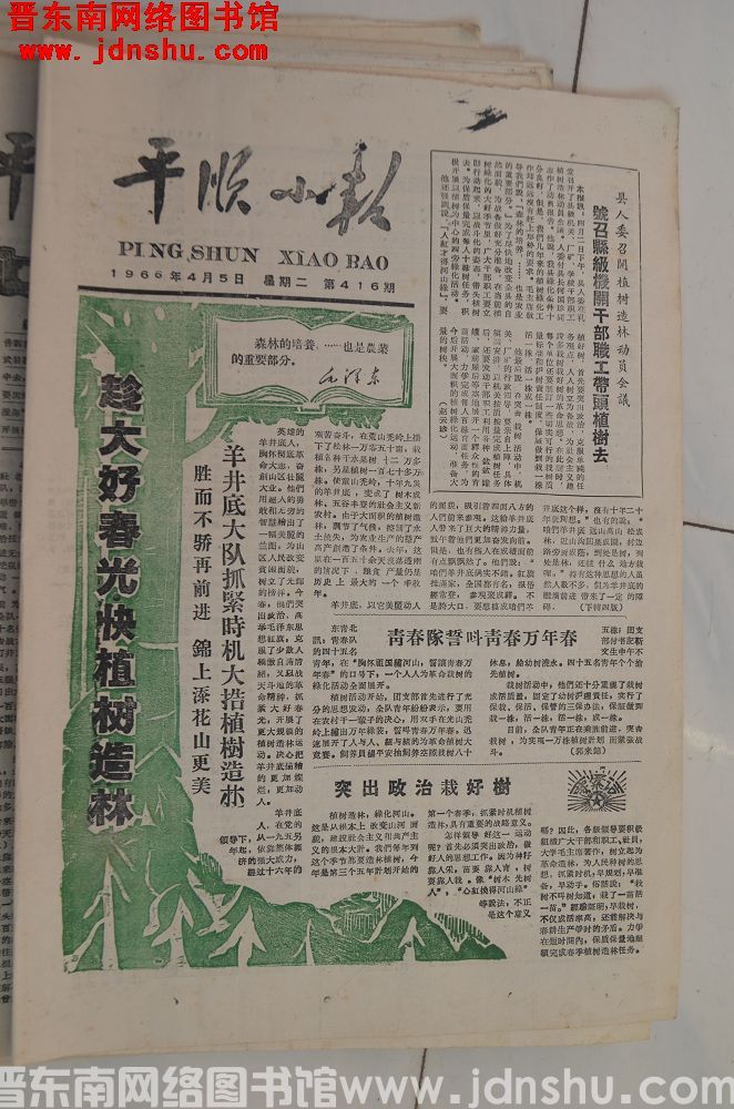 平顺小报 1966-4-5（第416期）