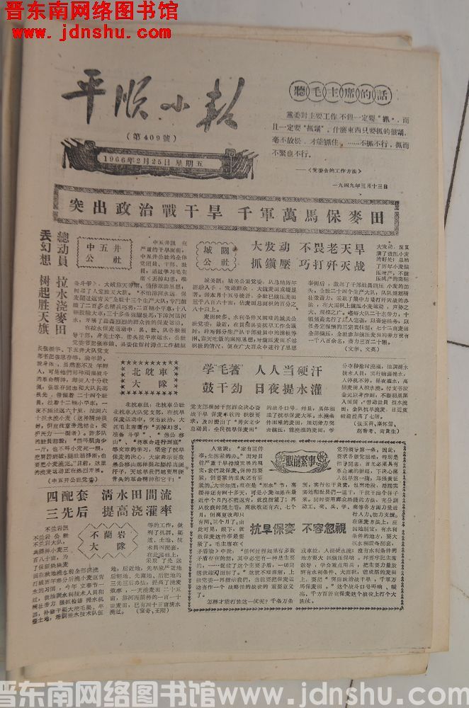 平顺小报 1966-2-25（第409号）