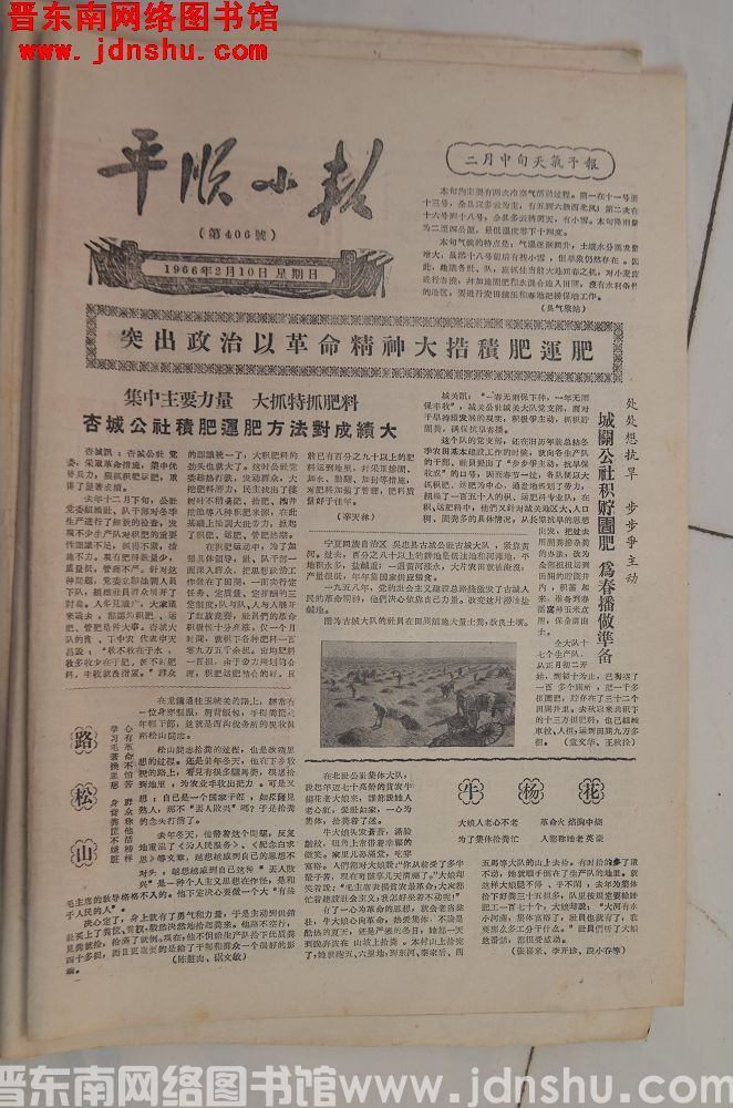 平顺小报 1966-2-10（第406号）