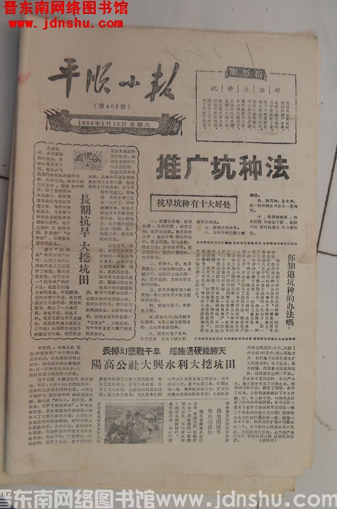 平顺小报 1966-1-15（第402号）
