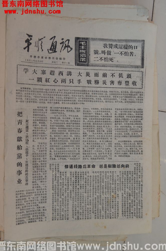 平顺通讯 1971-8-10（第11期）