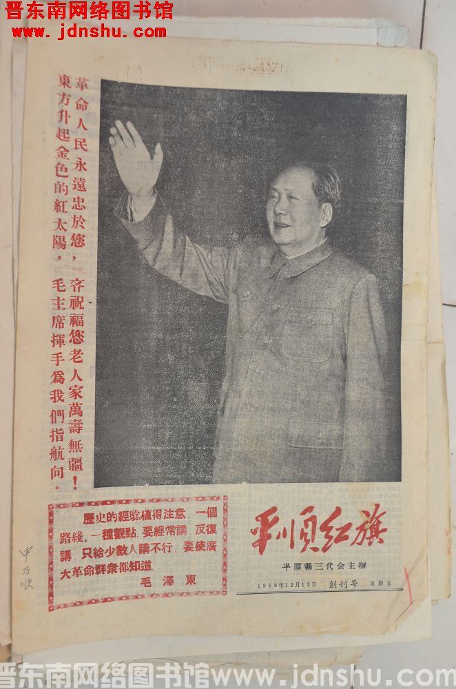 平顺红旗 1968-12-13：创刊号