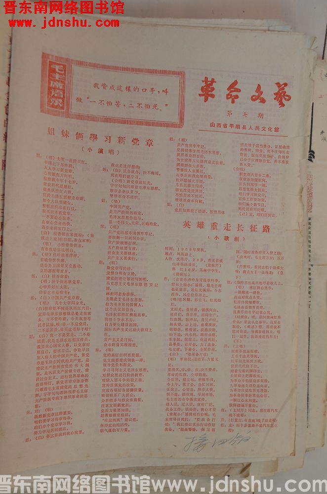 （平顺县）革命文艺 第七期