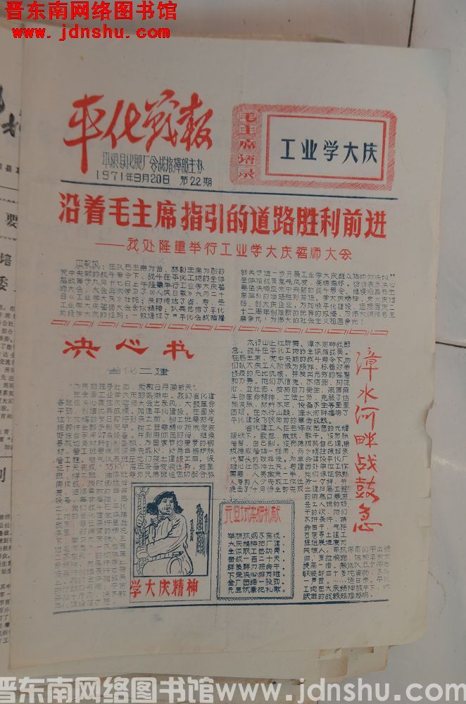 平化战报 1971-9-20 第22期