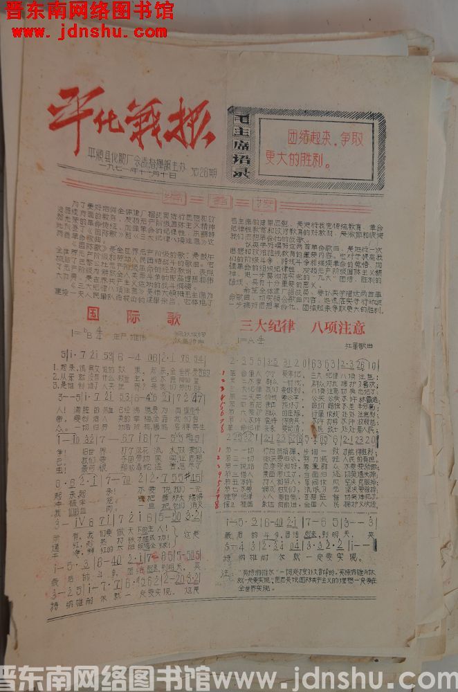 平化战报 1971-11-10 第26期