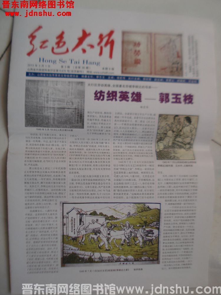 红色太行 2013-3-1 第3期（总第36期）