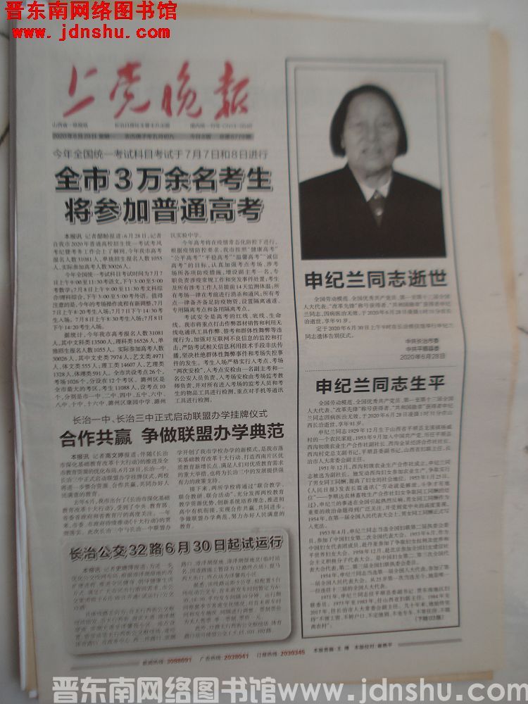 上党晚报 2020-6-29（总第6779期）