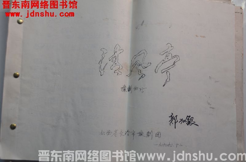 《清风亭》豫剧曲谱