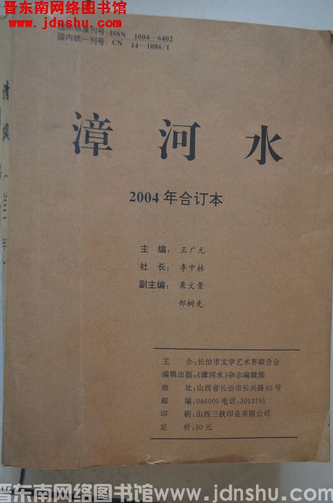 漳河水 2004年合订本