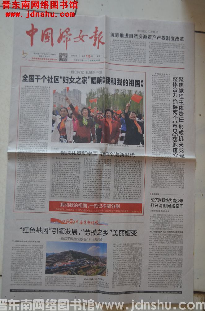 中国妇女报 2019-4-15（总第9040期）