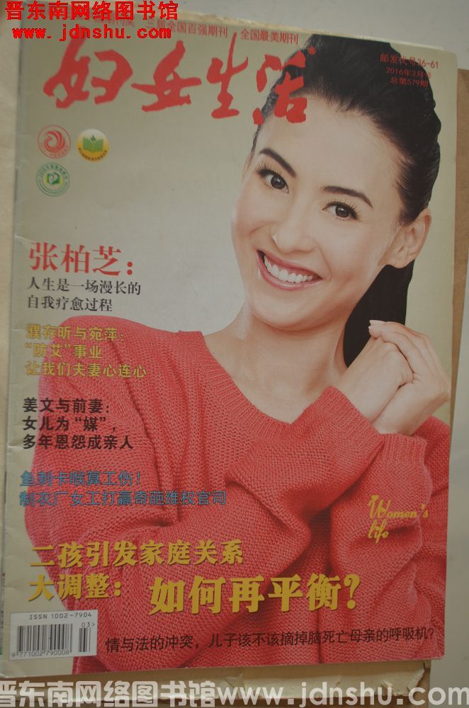 妇女生活 2016-3（总第579期）