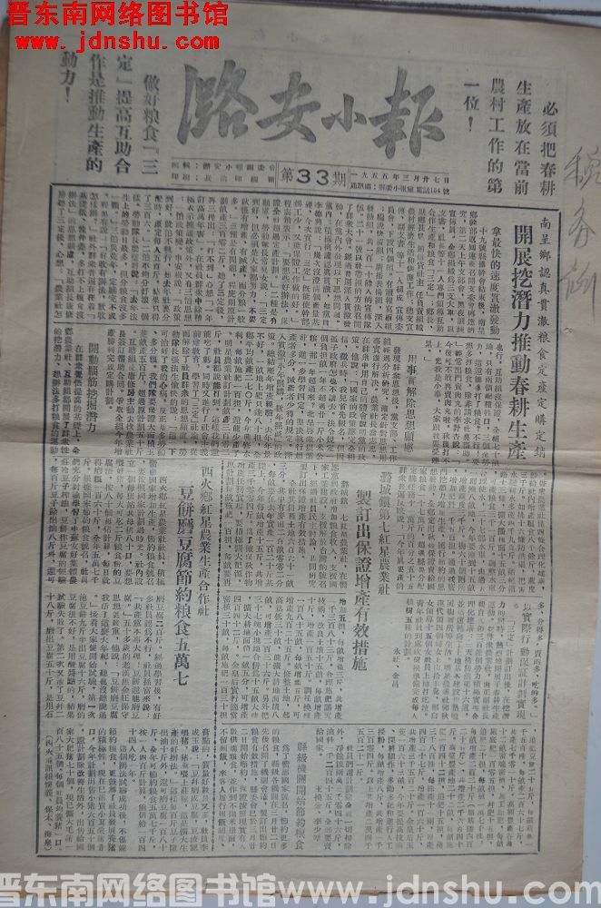 潞安小报 1955-3-27（第33期）