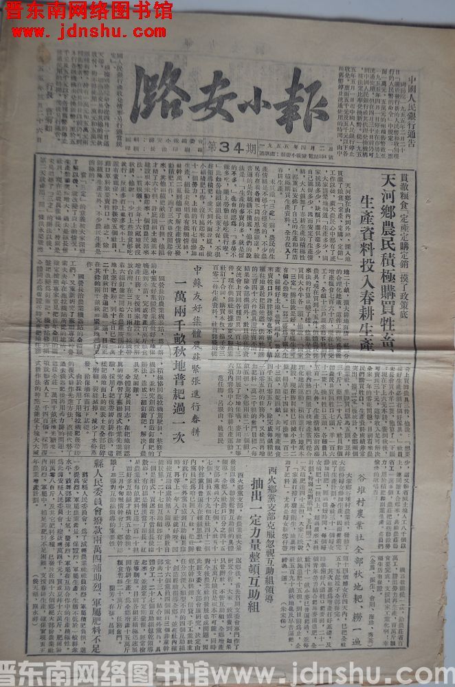 潞安小报 1955-4-2（第34期）