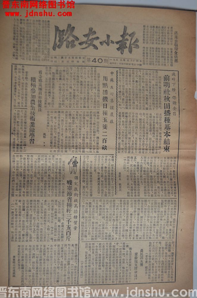 潞安小报 1955-5-14（第40期）