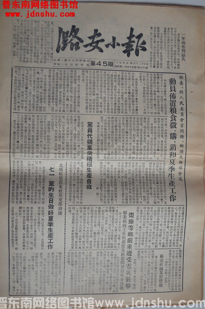 潞安小报 1955-6-25（第45期）