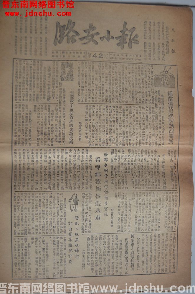 潞安小报 1955-6-4（第42期）