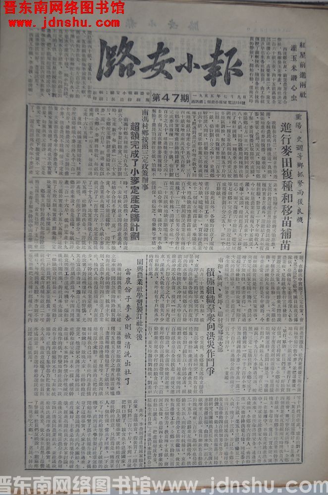 潞安小报 1955-7-9（第47期）